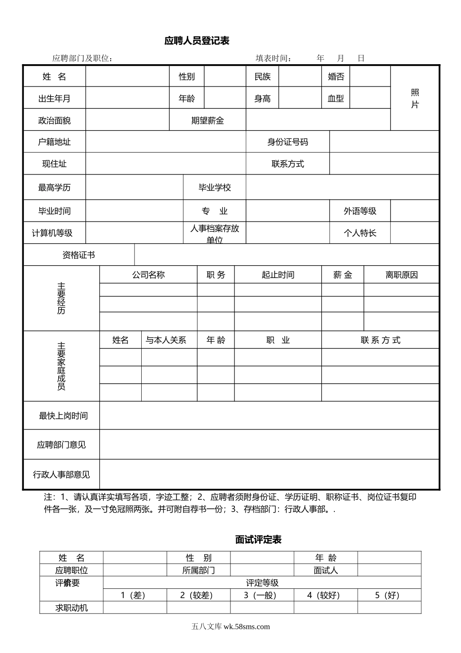 办公常用表格大全（1）-35个.doc_第2页