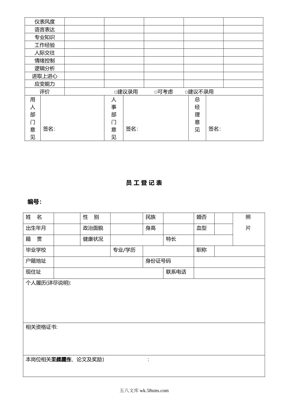 办公常用表格大全（1）-35个.doc_第3页