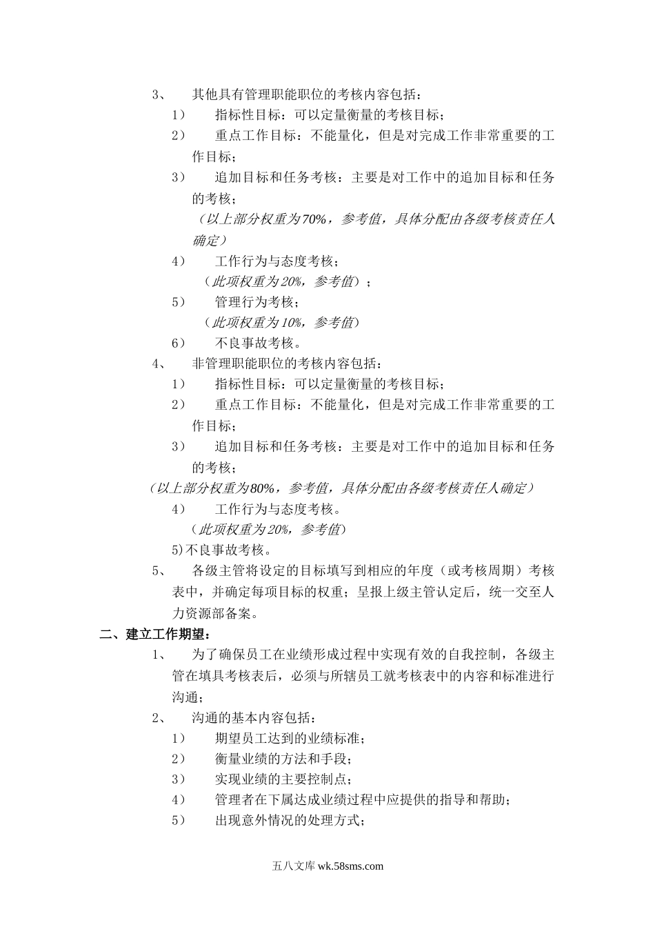 华为内部资料：绩效管理与绩效考核制度.doc_第2页