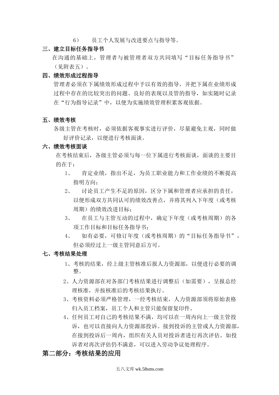 华为内部资料：绩效管理与绩效考核制度.doc_第3页