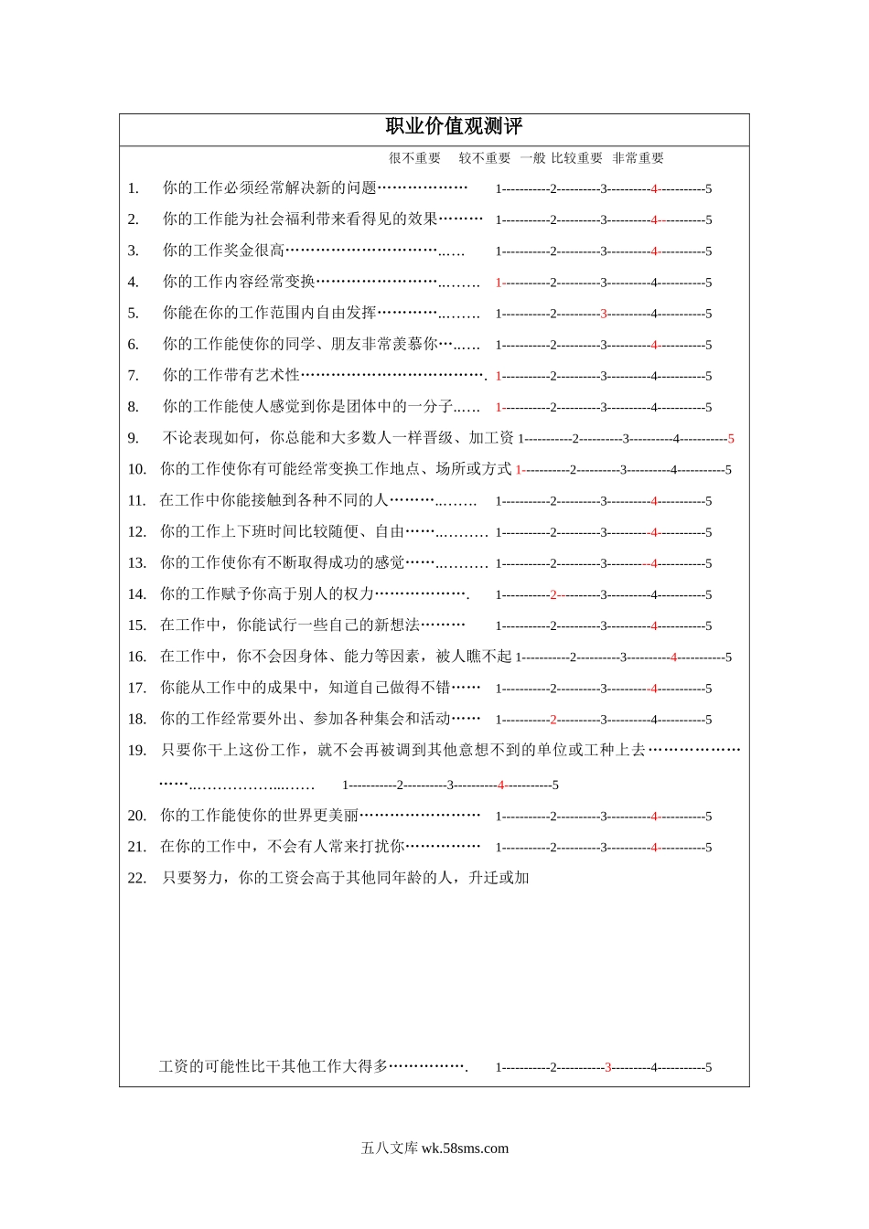 职业价值观测评.doc_第1页