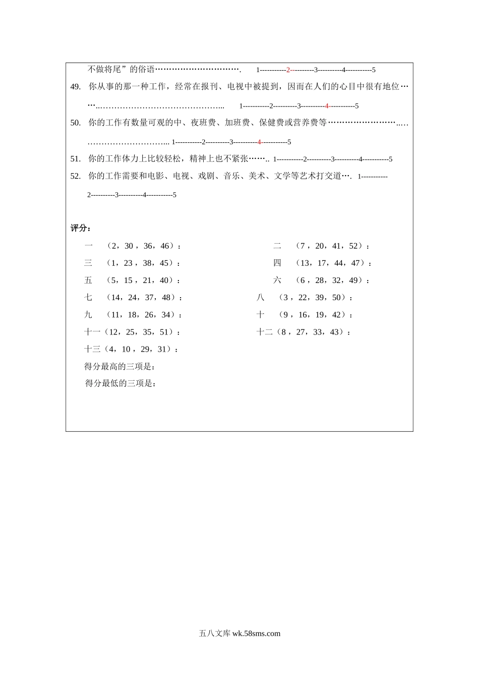 职业价值观测评.doc_第3页