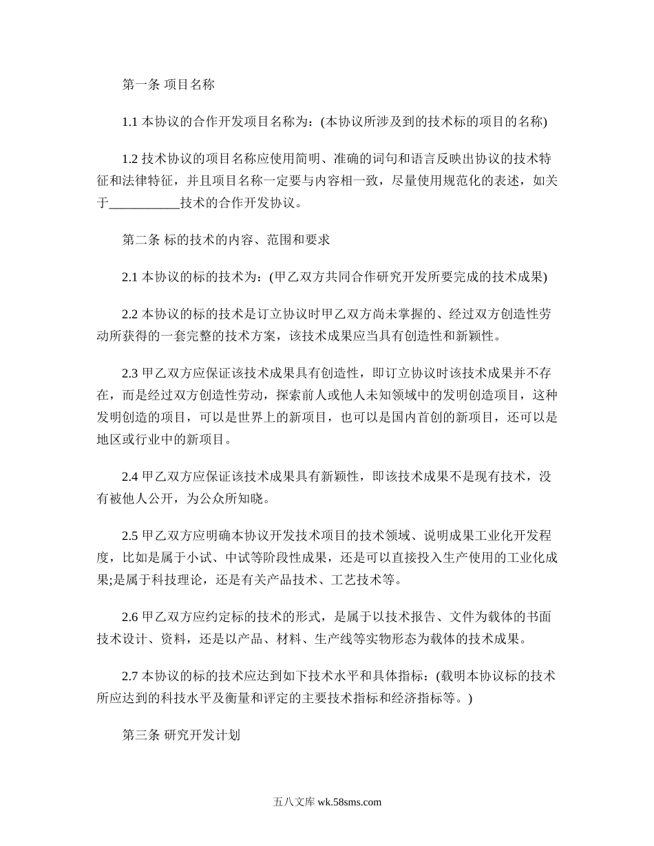 合伙开发协议范本.doc_第2页