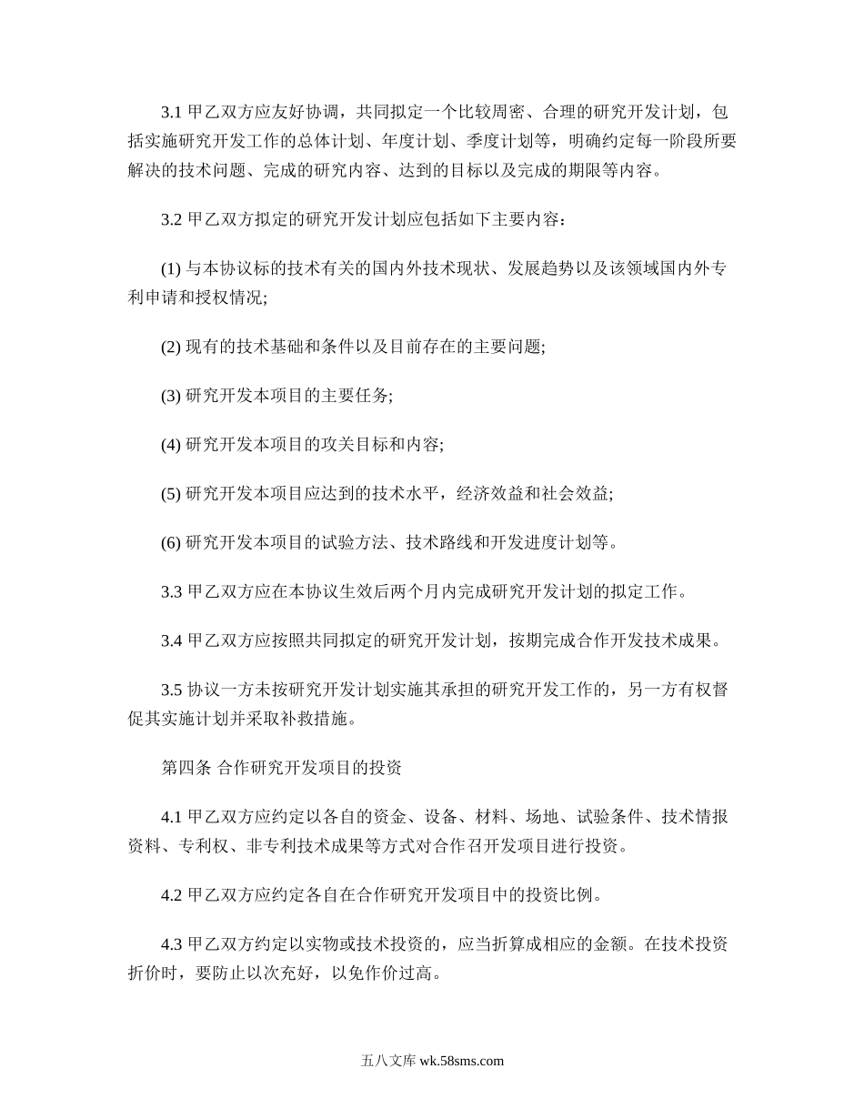 合伙开发协议范本.doc_第3页