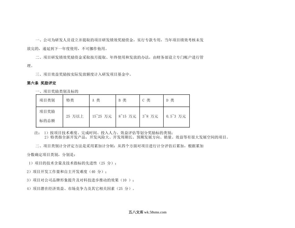 研发人员绩效考核奖励制度.docx_第2页