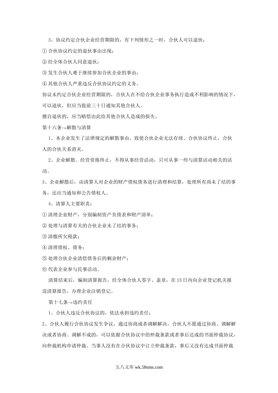 合伙协议参考格式.doc_第3页