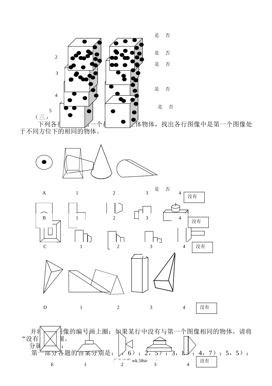 空间想象能力测验.doc_第2页