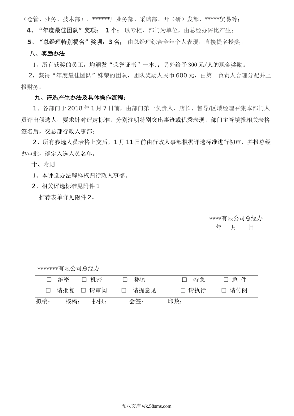 【年度评优】年终总结之年度优秀员工评选制度.doc_第2页