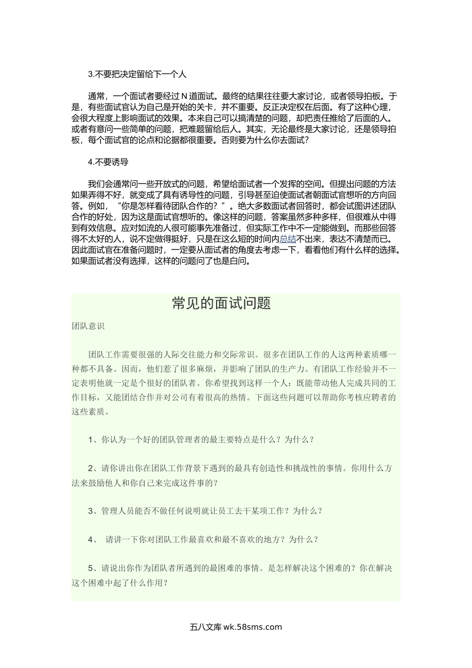 面试官面试技巧及方法.docx_第2页