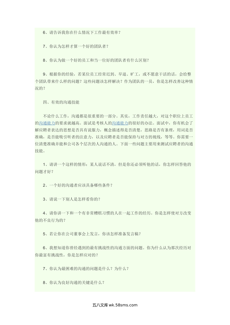 面试官面试技巧及方法.docx_第3页