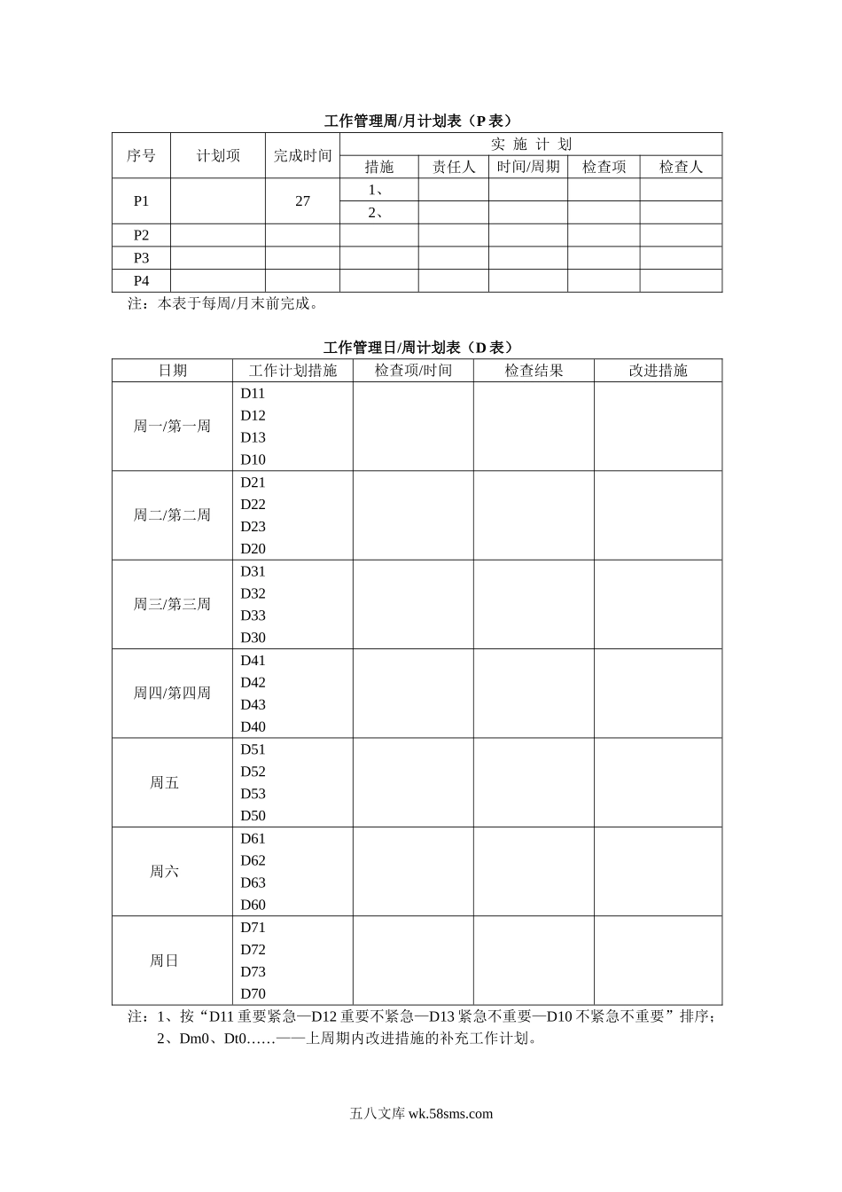 5W2H管理.doc_第2页