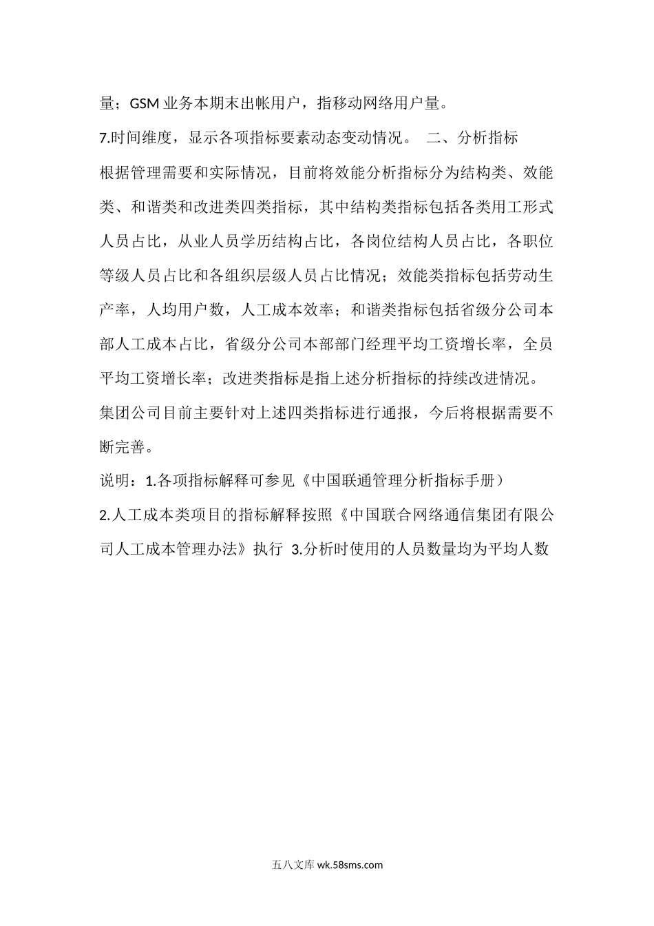 人力资源效能分析指标体系.docx_第2页