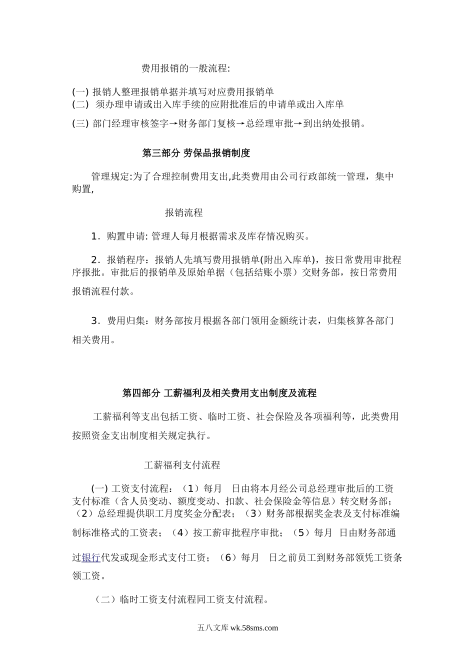 小企业财务报销制度及报销流程.doc_第2页