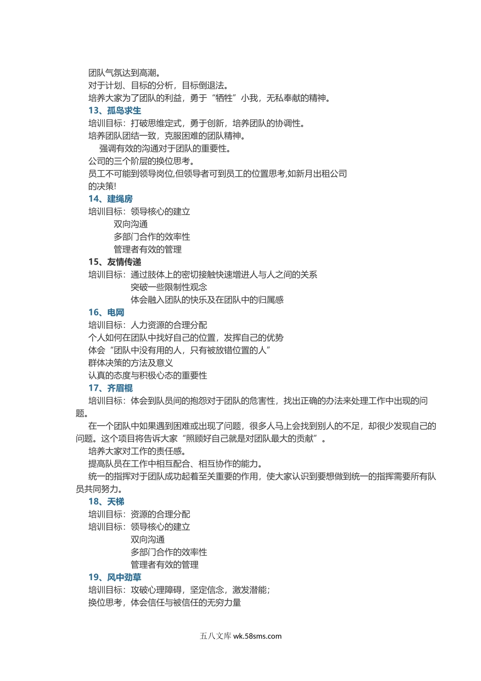 分组热身室内外培训游戏大全.docx_第2页