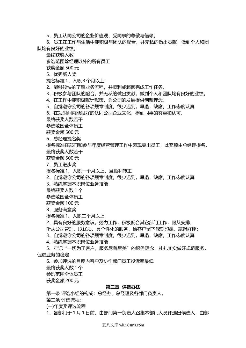 优秀方案展示公司年终奖励评比方案.docx_第2页