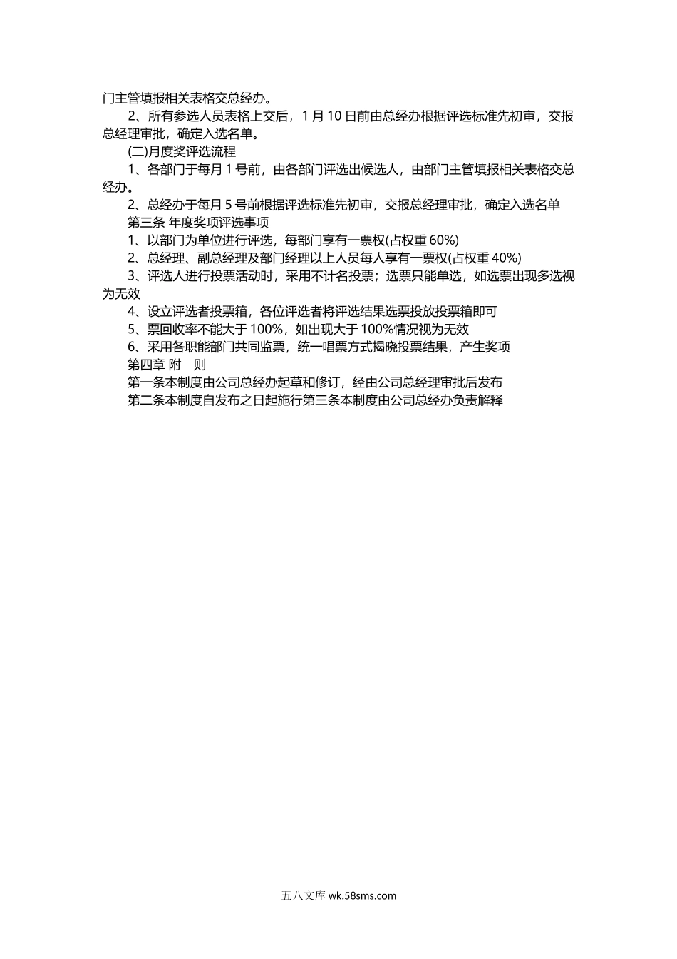 优秀方案展示公司年终奖励评比方案.docx_第3页