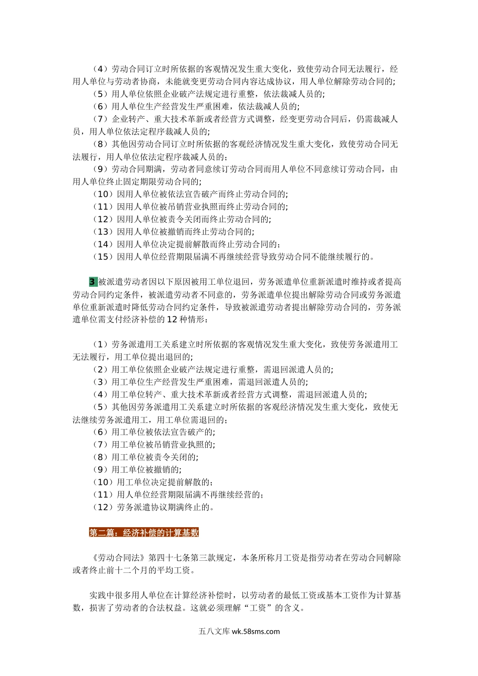 经济补偿金支付问题总结（44种法定情形分析）.docx_第2页