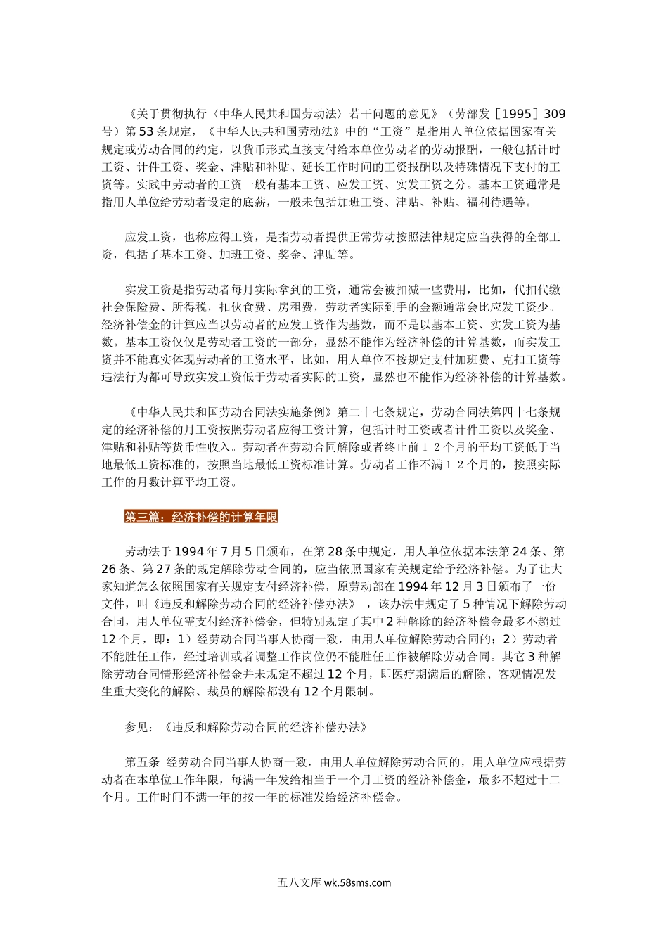 经济补偿金支付问题总结（44种法定情形分析）.docx_第3页