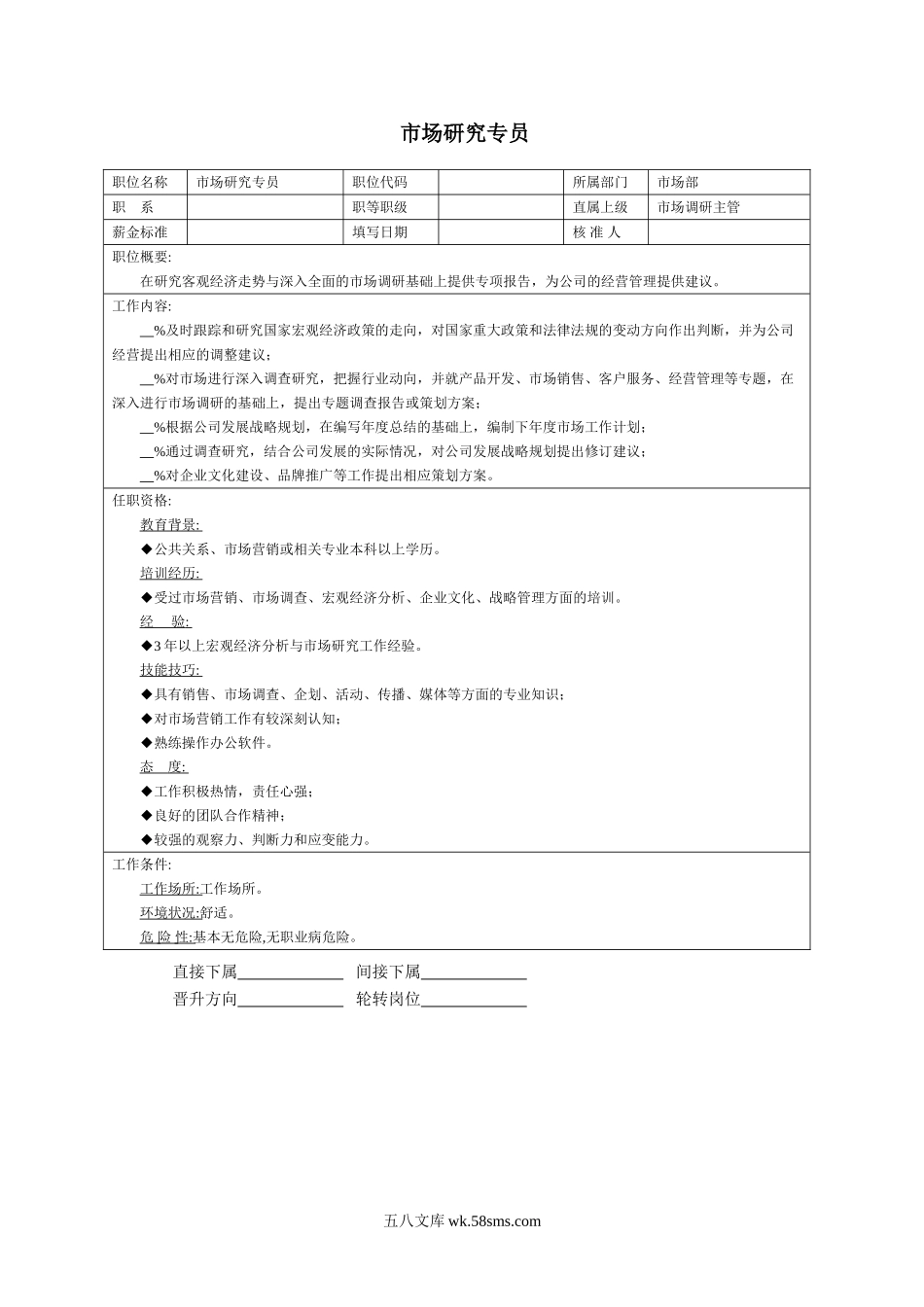 市场研究专员.doc_第1页