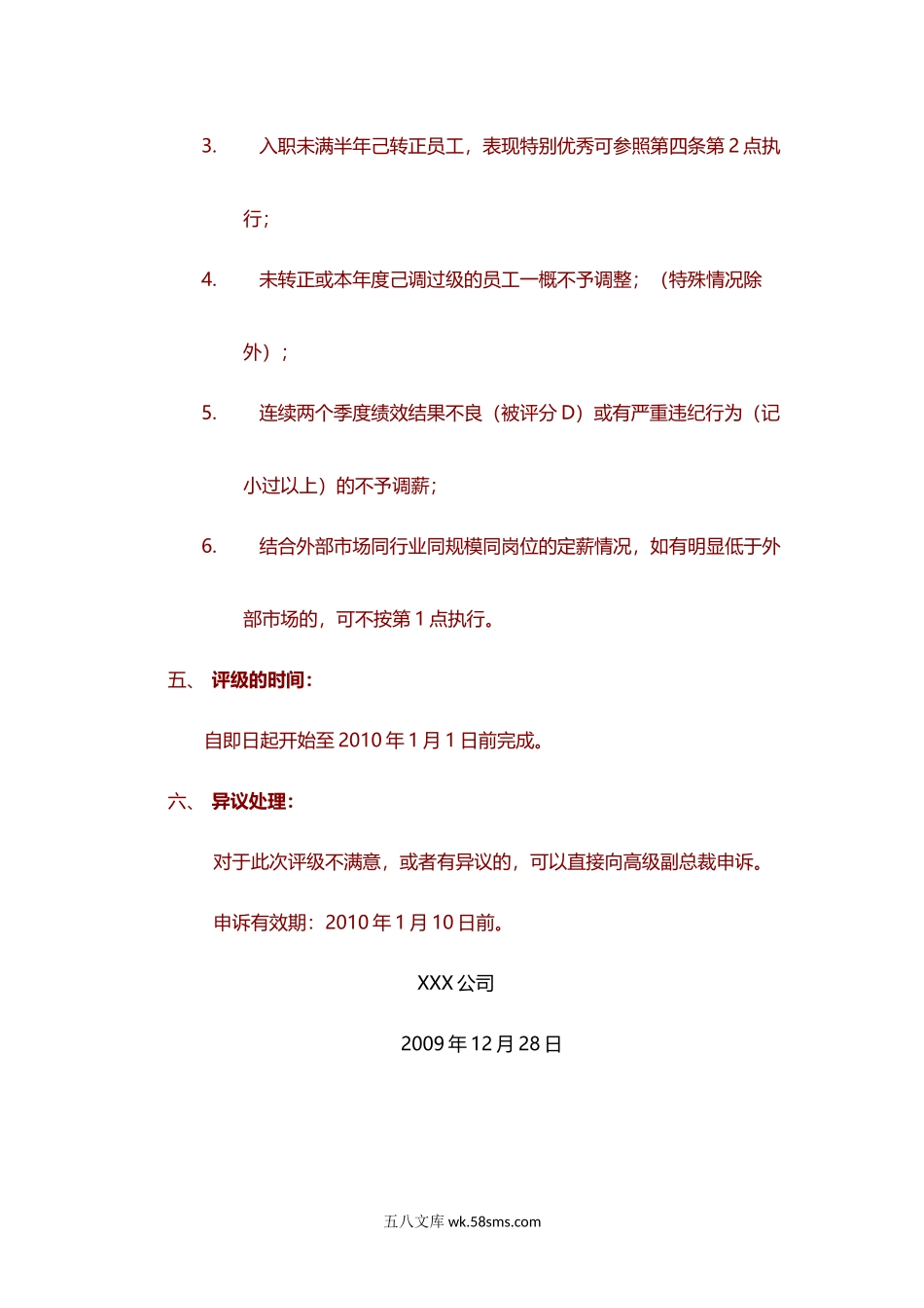 如何做好年度岗位调薪附步骤.docx_第3页