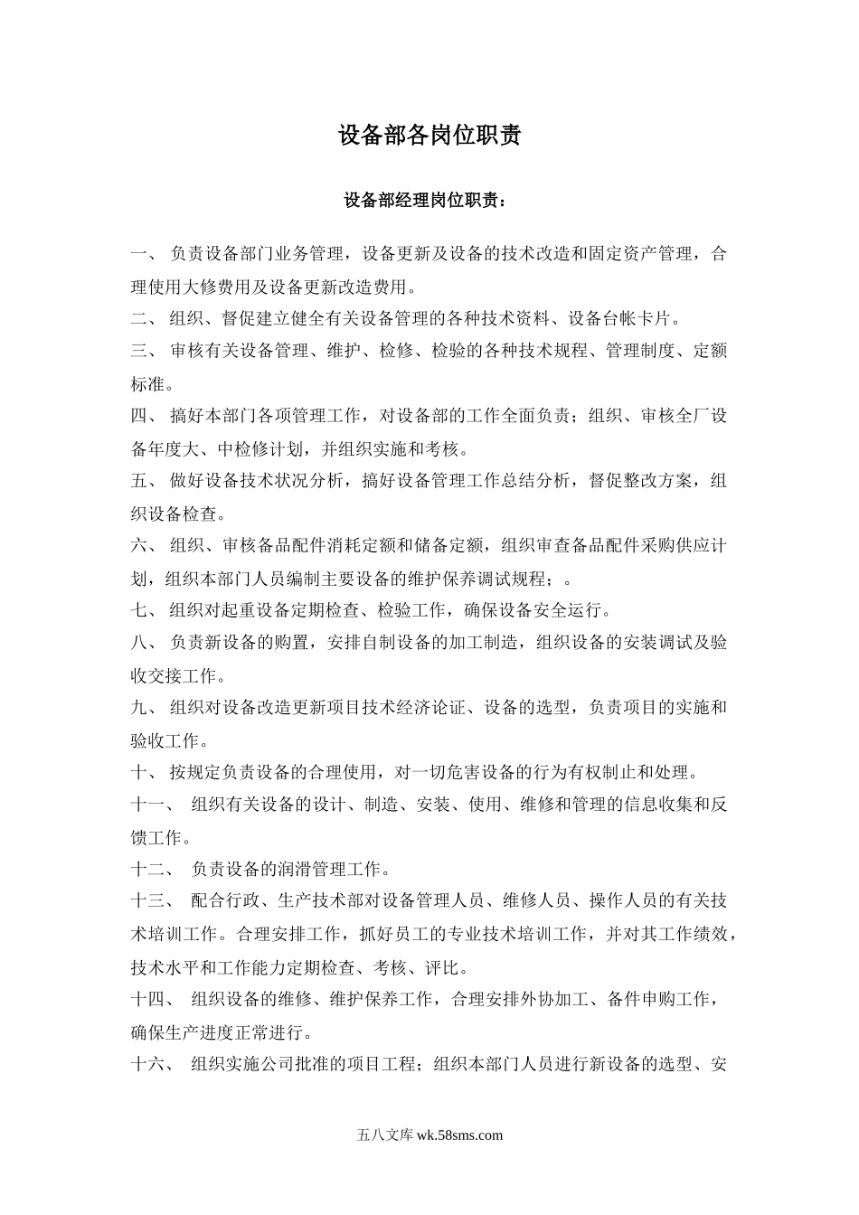 设备部.doc_第1页