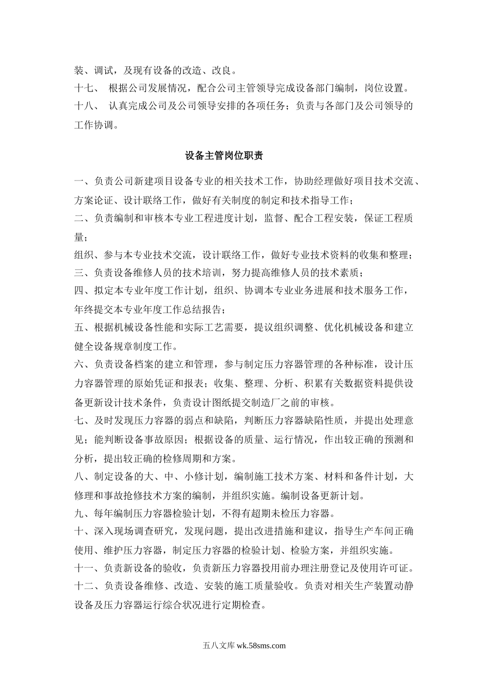 设备部.doc_第2页