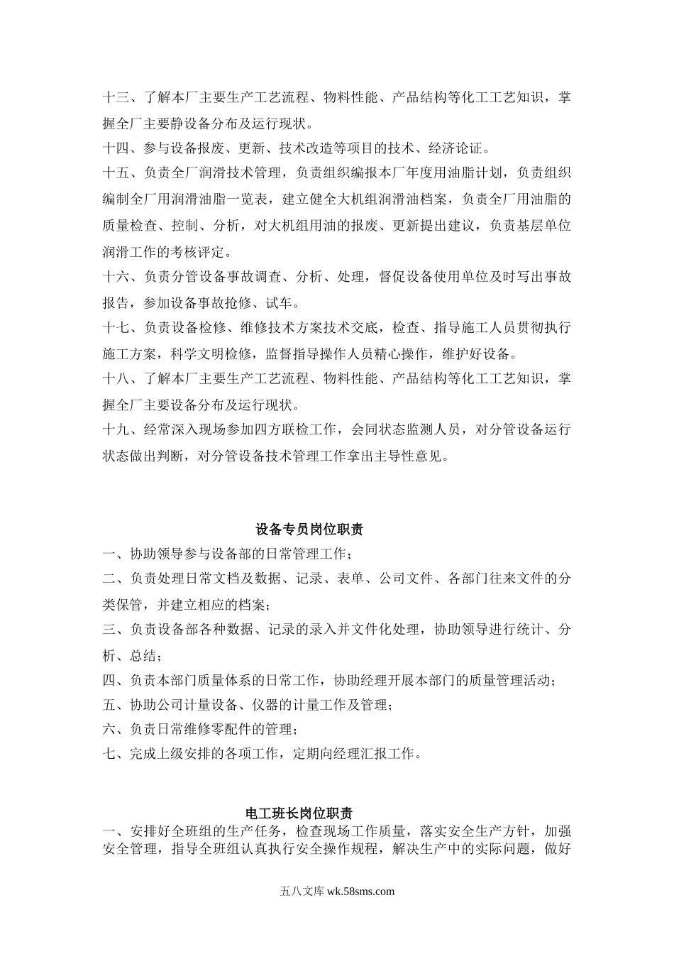 设备部.doc_第3页