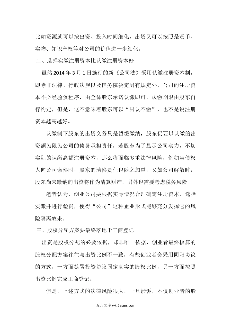 创业公司股权分配的实操.docx_第2页