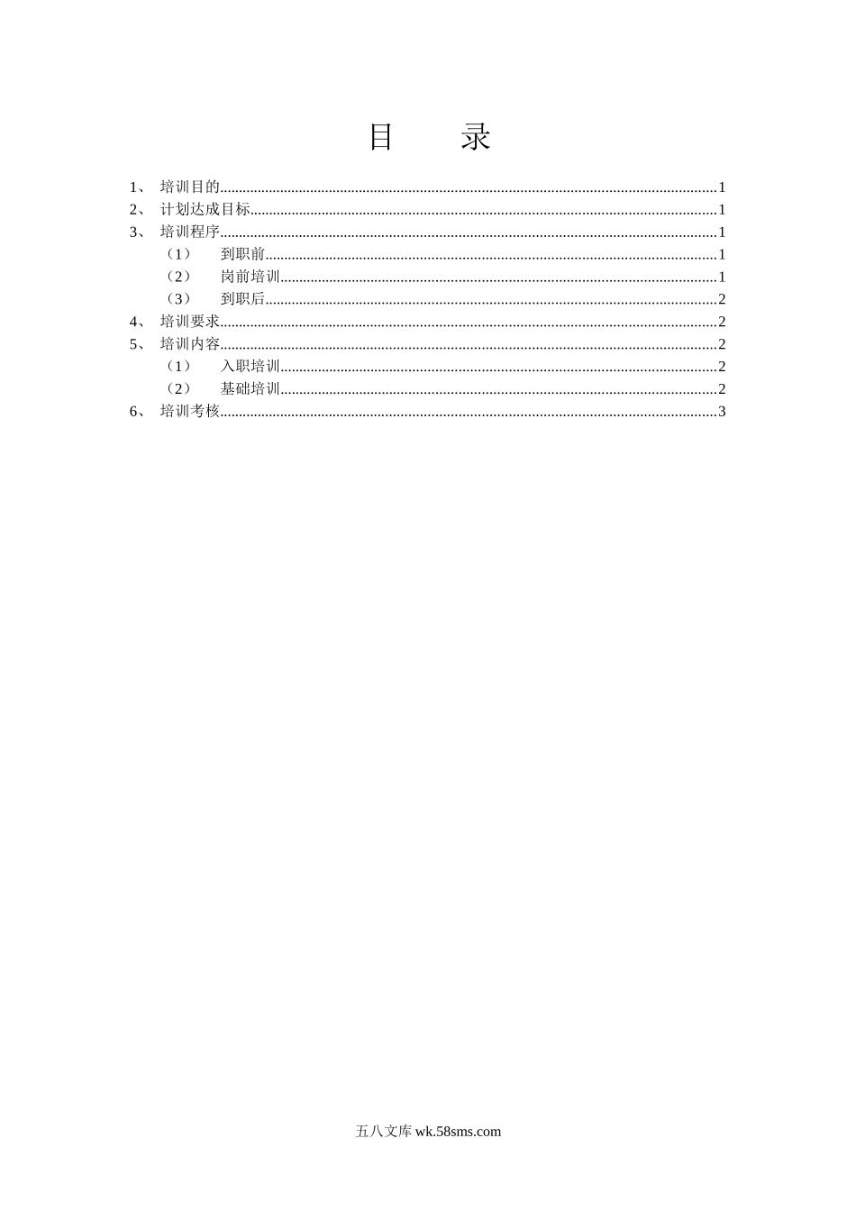 新员工培训及考核制度.docx_第2页