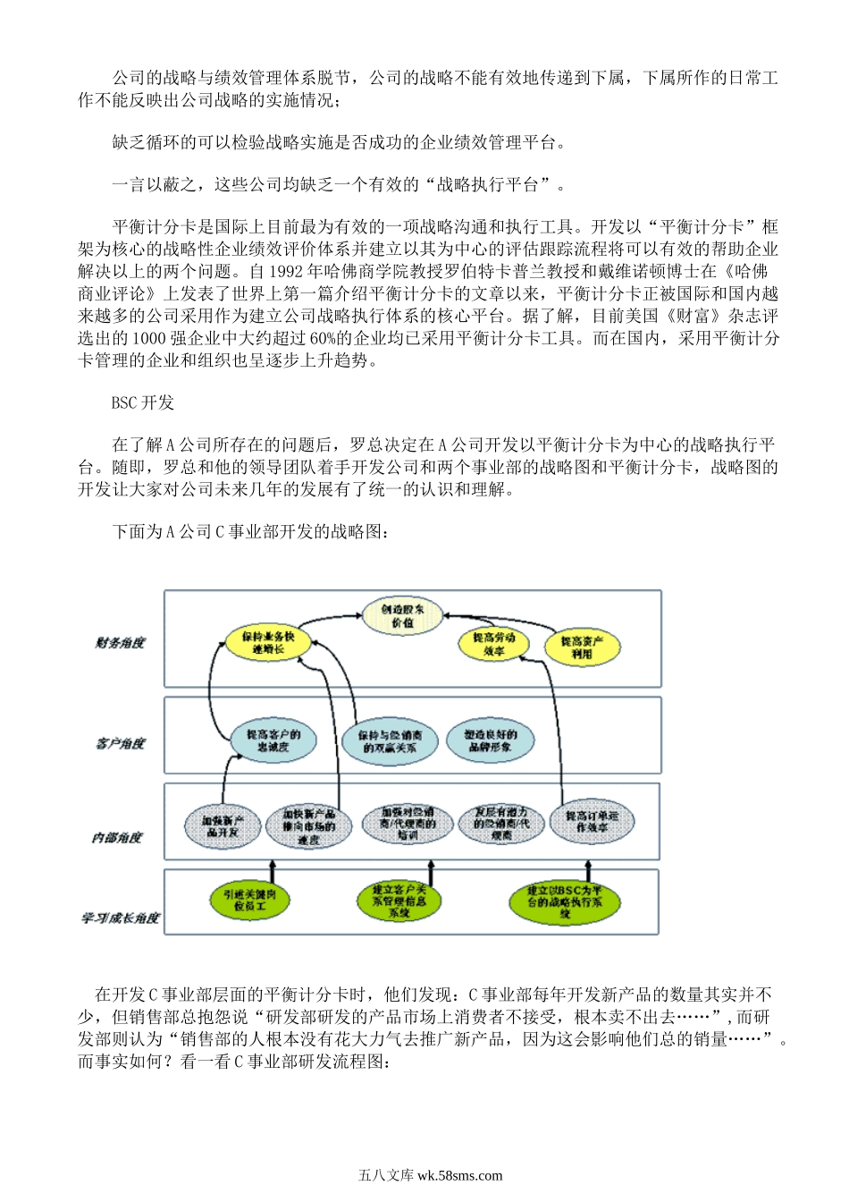 平衡计分卡BSC应用案例介绍.doc_第3页