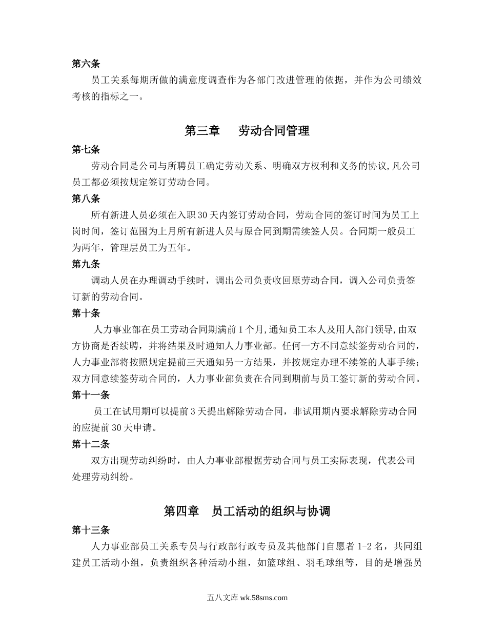 员工关系管理制度.docx_第2页