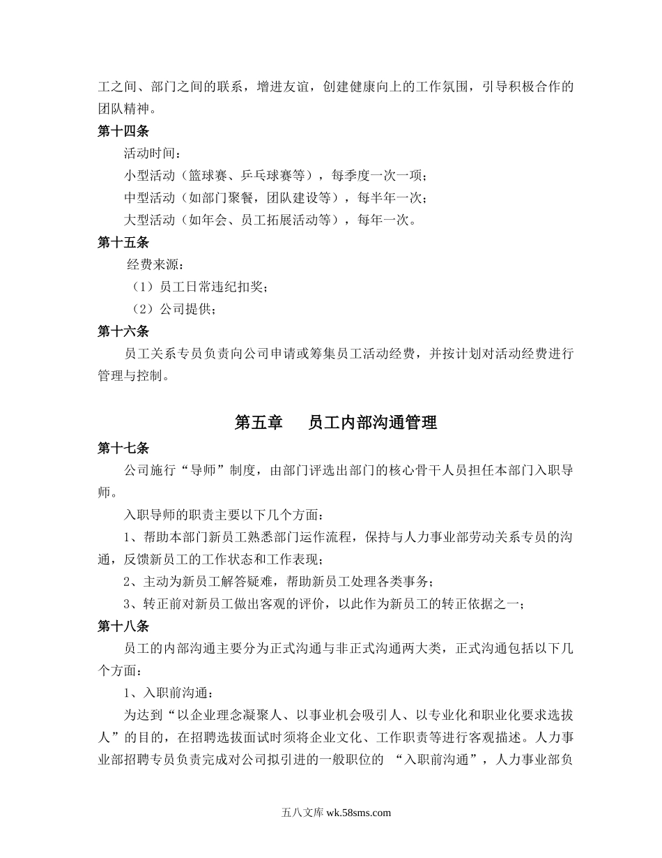 员工关系管理制度.docx_第3页