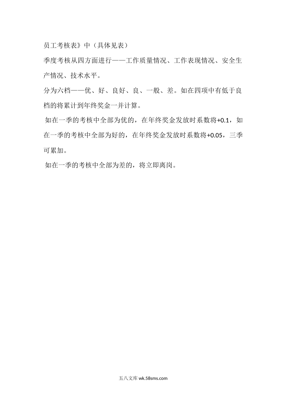 公司员工年终考核办法.docx_第2页