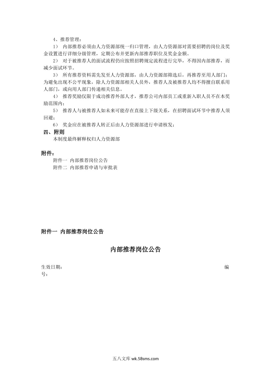 内部推荐招聘奖励制度.docx_第2页