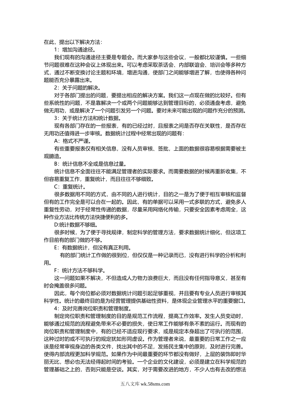 如何加强部门之间的沟通与协作.doc_第2页