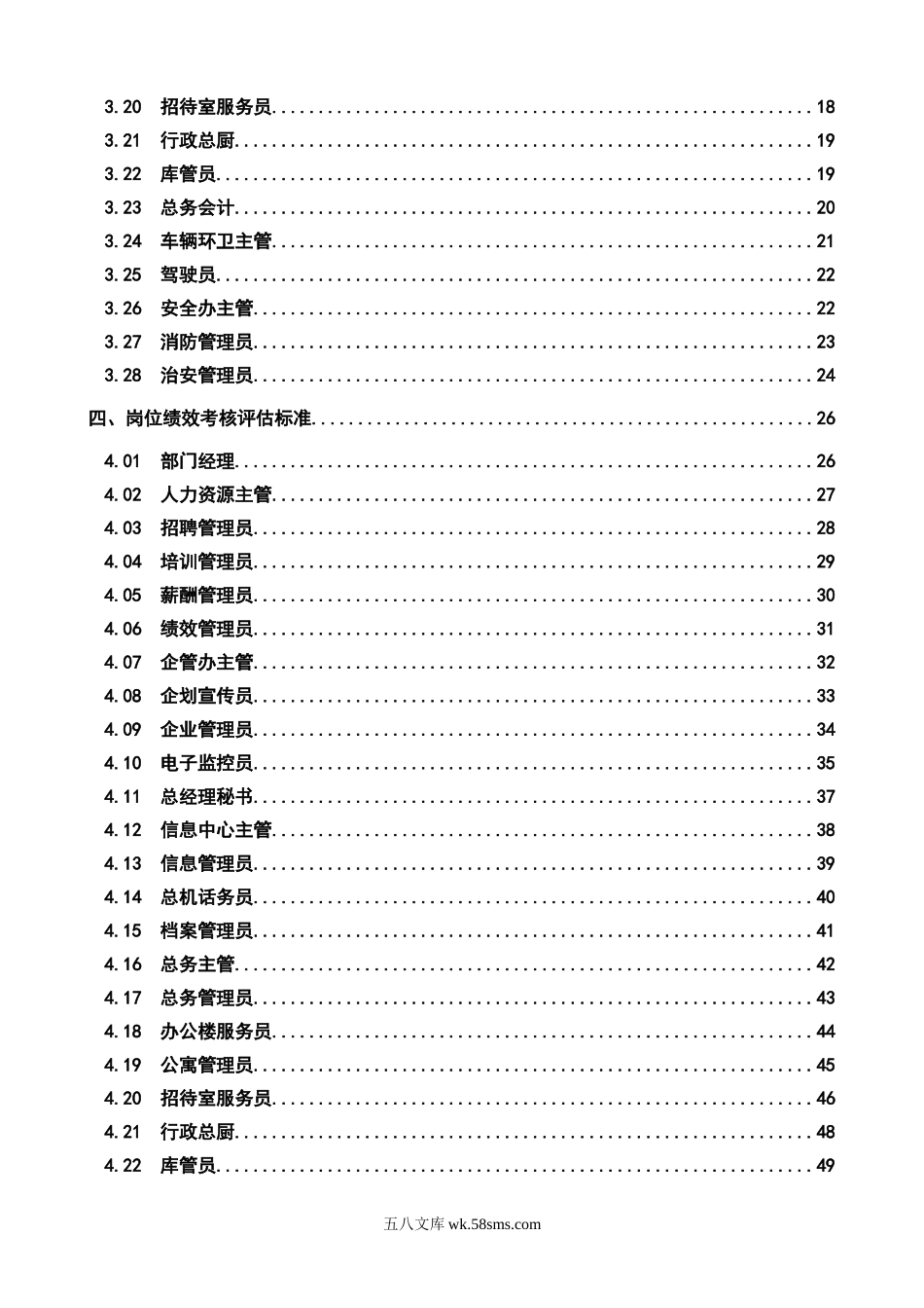 KPI指标库全集.doc_第2页