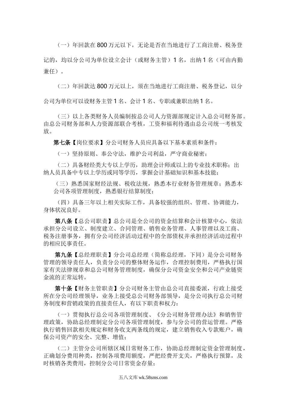 「企业管理系列源文件二」-分公司财务管理办法 全套财务管理文件.docx_第2页