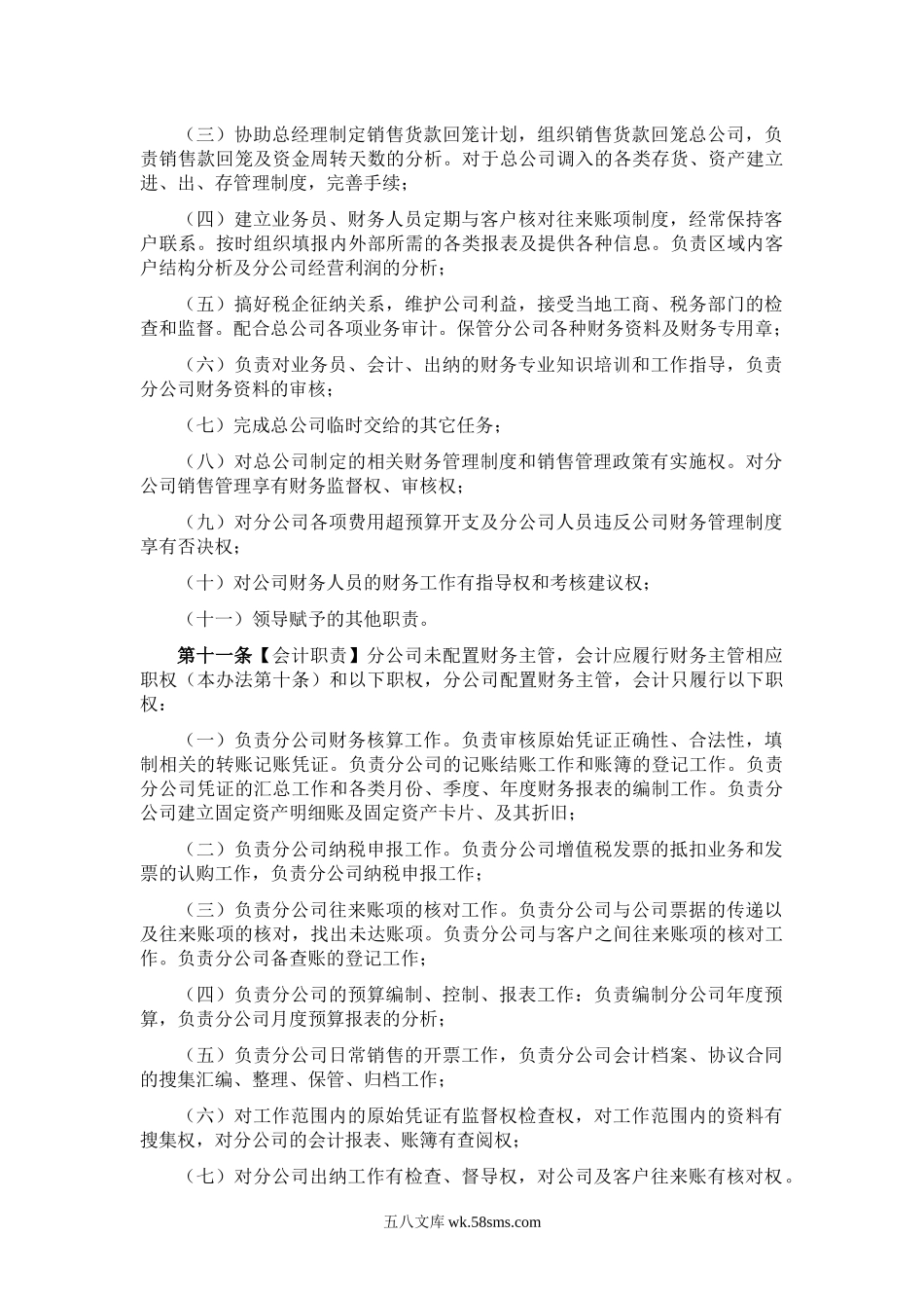 「企业管理系列源文件二」-分公司财务管理办法 全套财务管理文件.docx_第3页