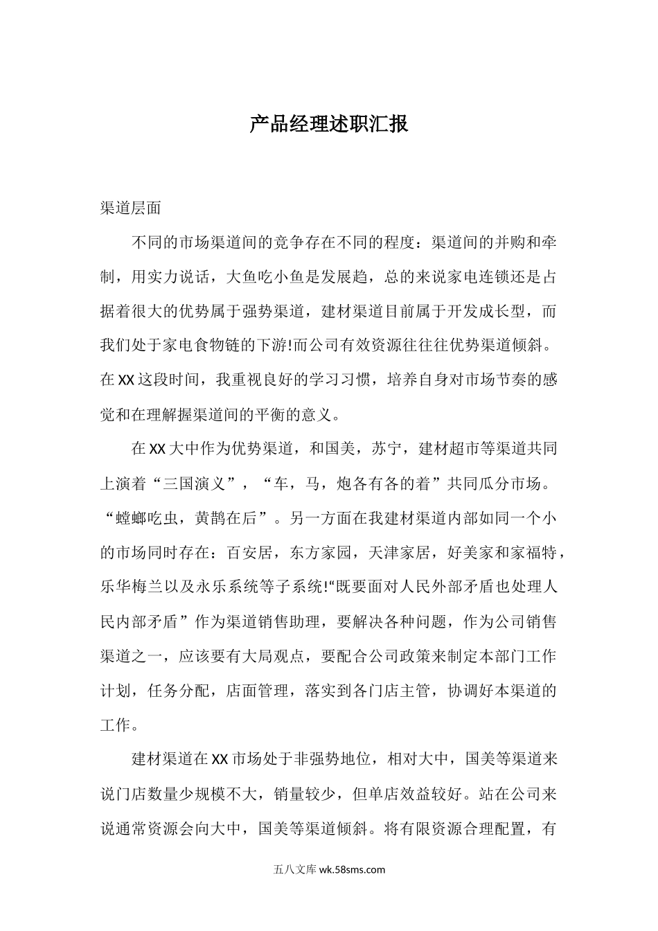 产品经理年中述职汇报.docx_第1页