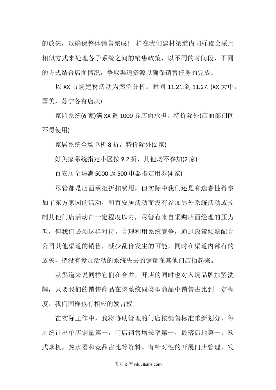 产品经理年中述职汇报.docx_第2页