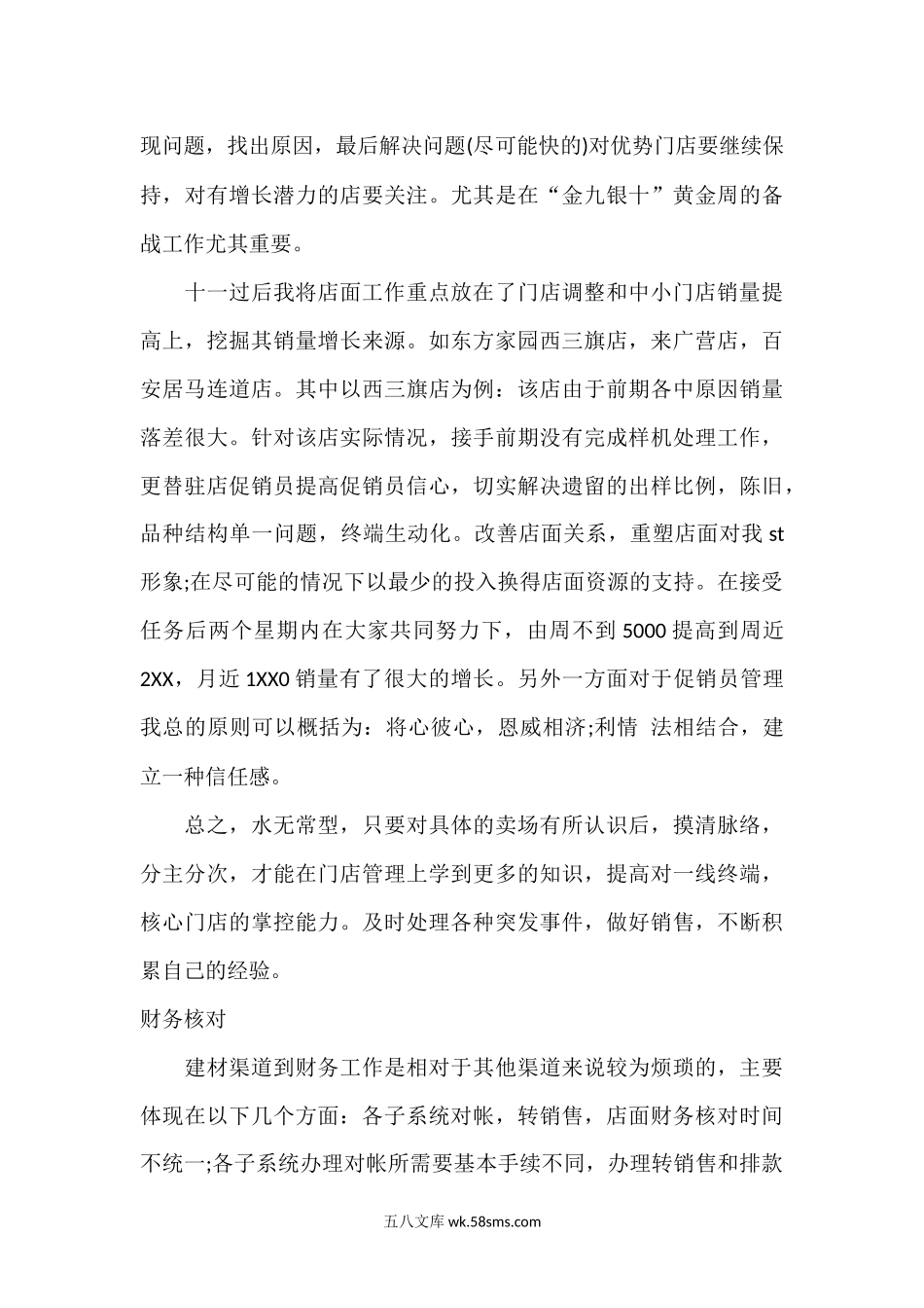 产品经理年中述职汇报.docx_第3页