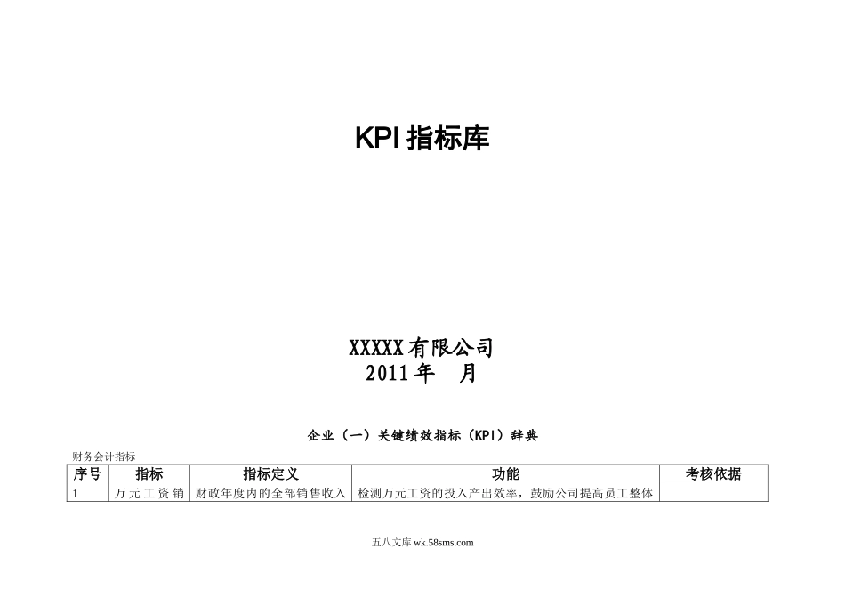 KPI指标库(非常全面).doc_第1页