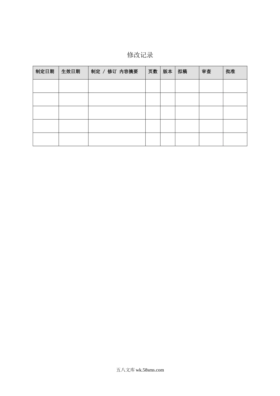 裁减准则和指南.doc_第2页