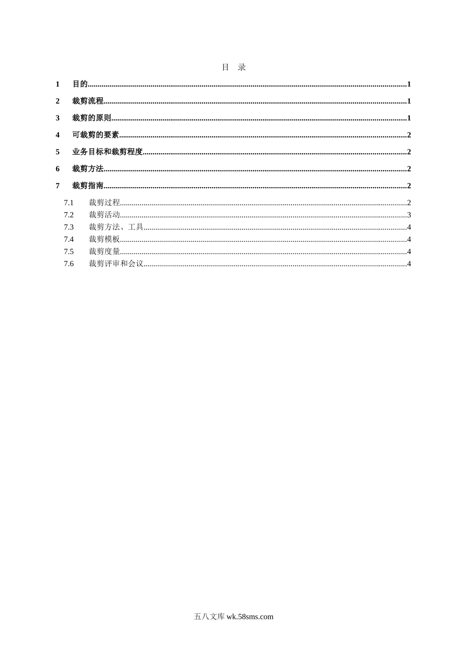 裁减准则和指南.doc_第3页