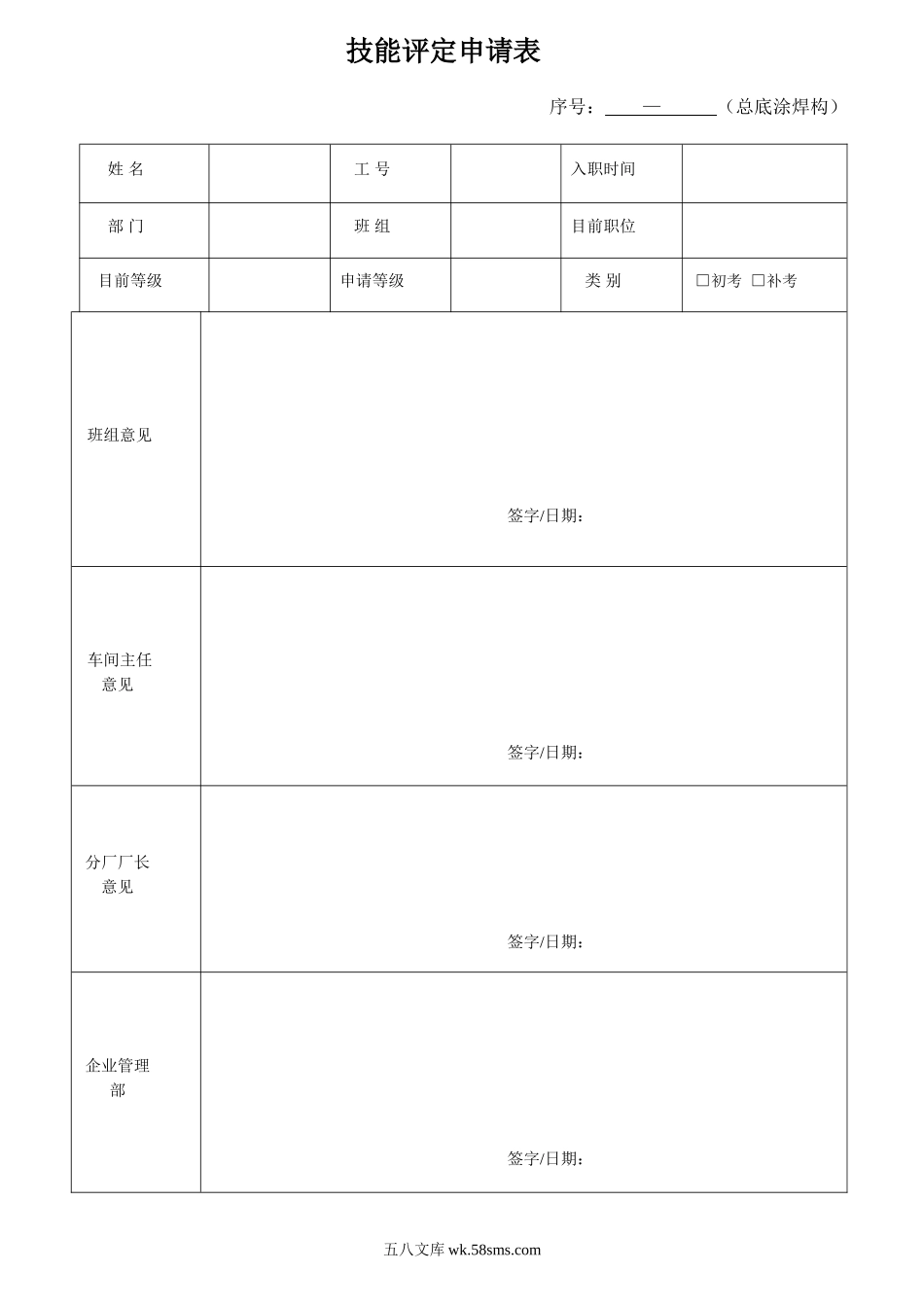 员工技能评定管理办法.doc_第3页