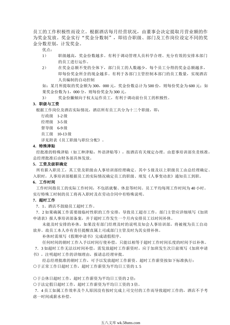 薪资制度.doc_第2页