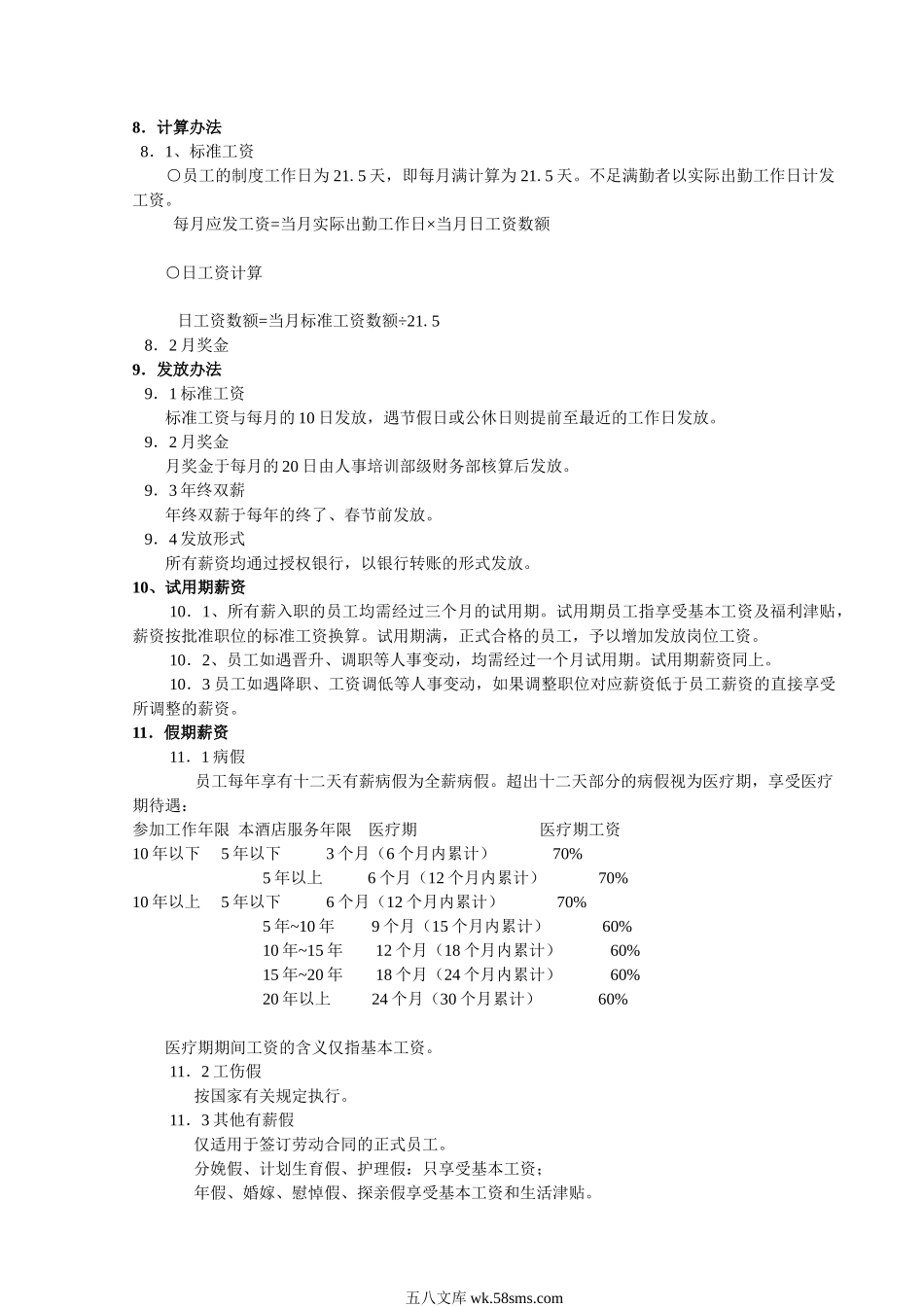 薪资制度.doc_第3页