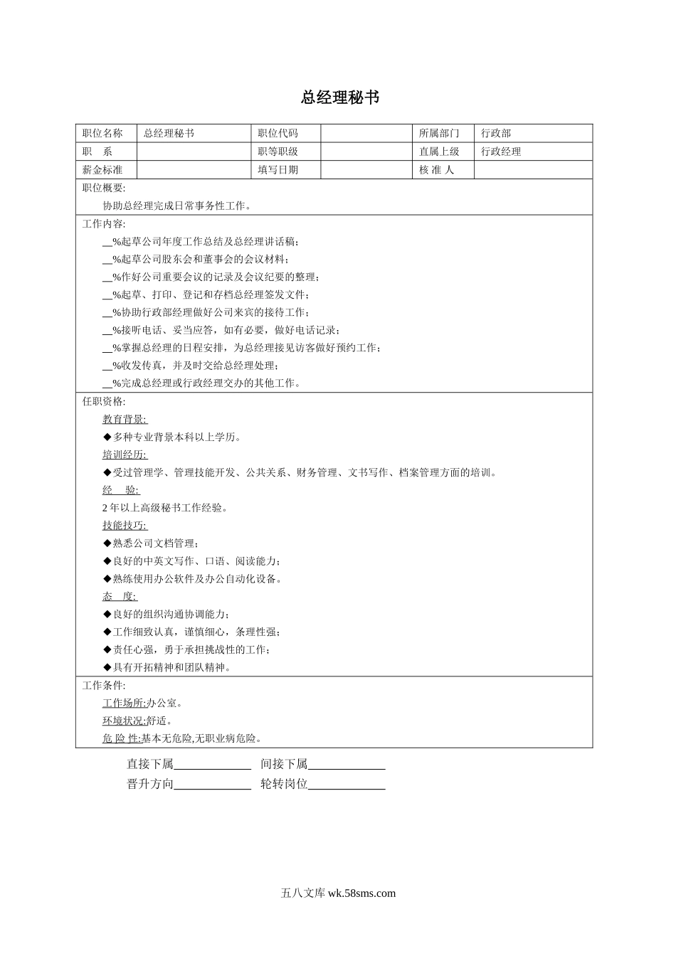 总经理秘书.doc_第1页