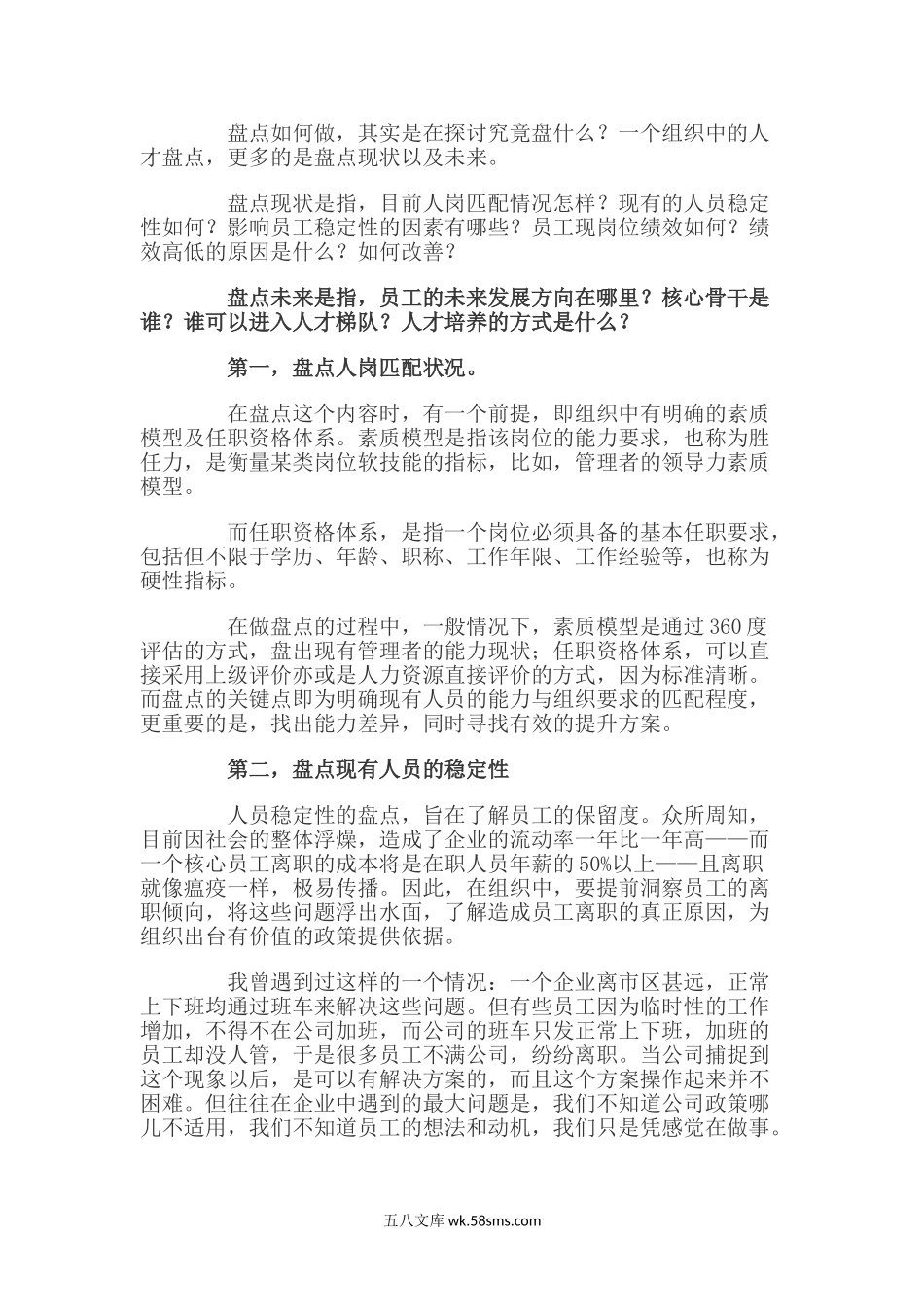 企业年终人才盘点知多少.doc_第2页