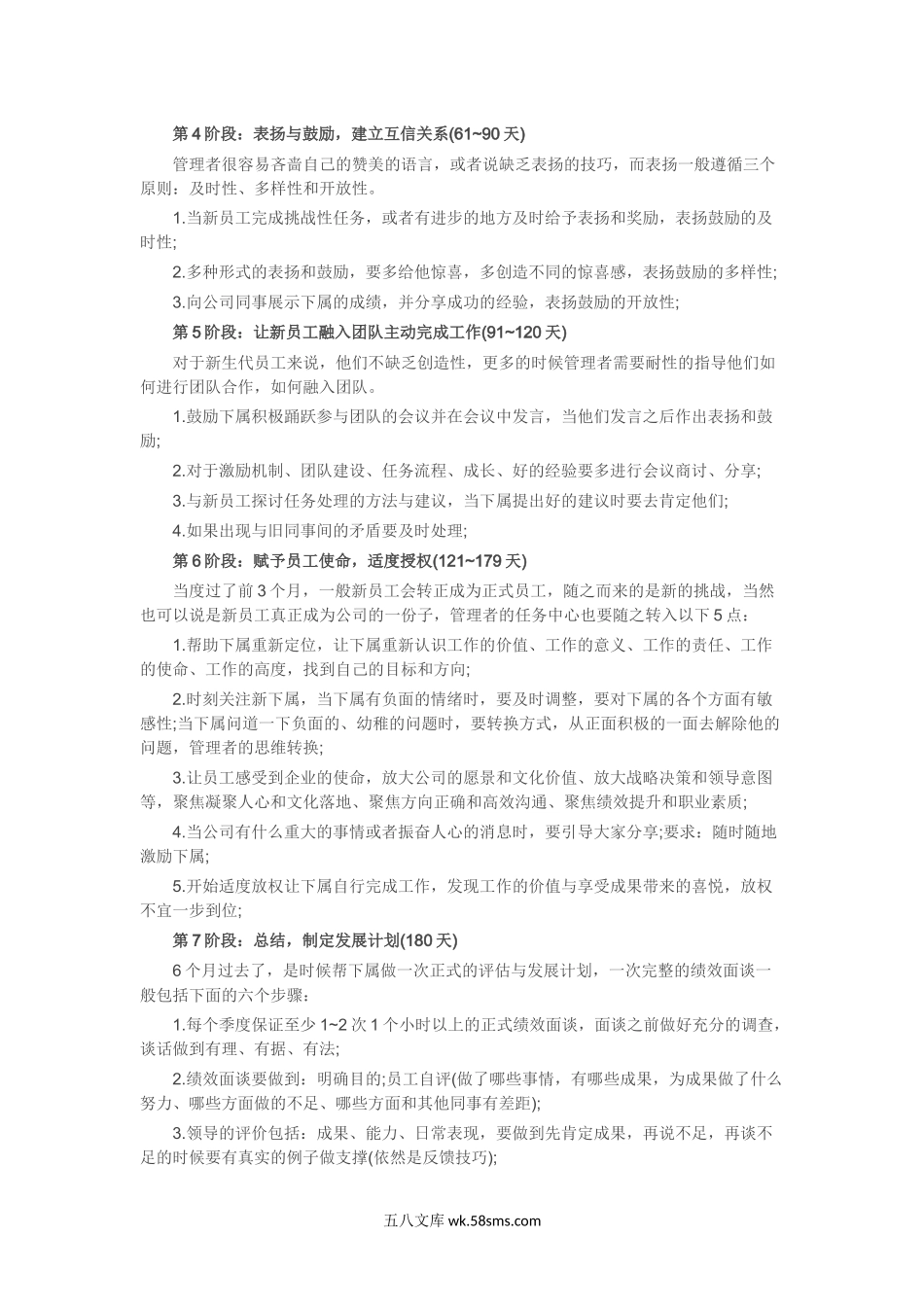 华为新员工入职全方案：180天详细培训计划.docx_第2页